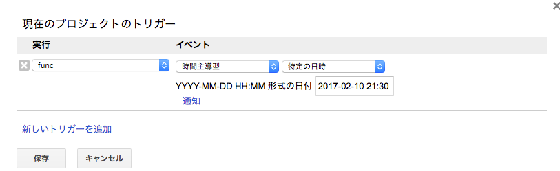 トリガー