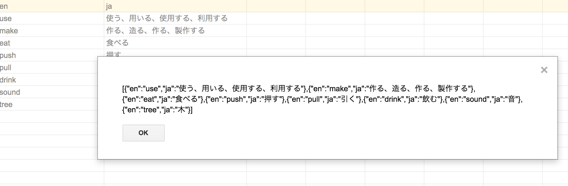 和英のjson