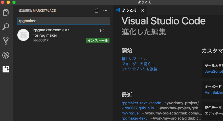 rpgmaker-textをインストール