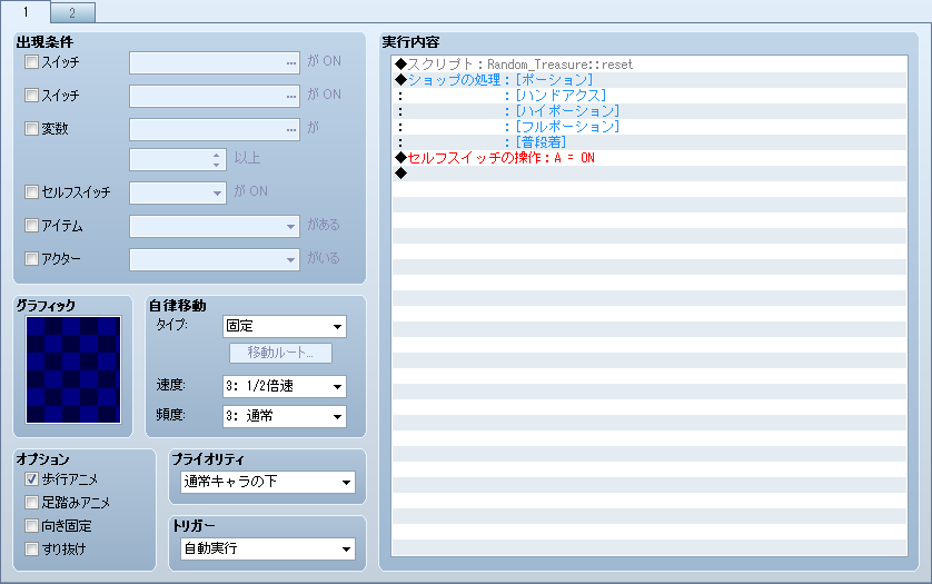 アイテム群の設定