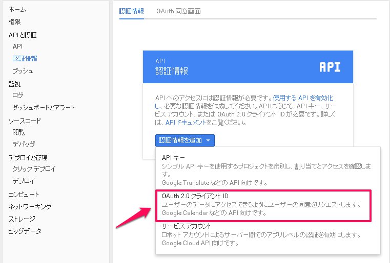 認証情報の登録